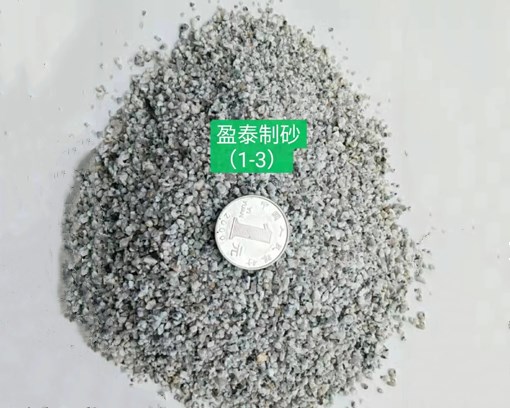 花岗岩精品砂